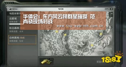 华体会:东方风云榜群星璀璨 范湉湉肖骁现场对战(图2) 华体会官方